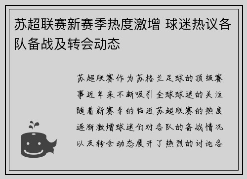 苏超联赛新赛季热度激增 球迷热议各队备战及转会动态