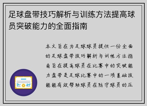 足球盘带技巧解析与训练方法提高球员突破能力的全面指南