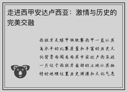 走进西甲安达卢西亚：激情与历史的完美交融